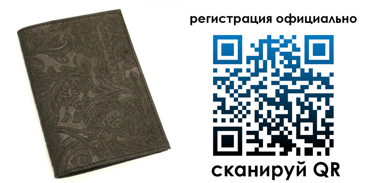 временная регистрация для всех в Кропоткине