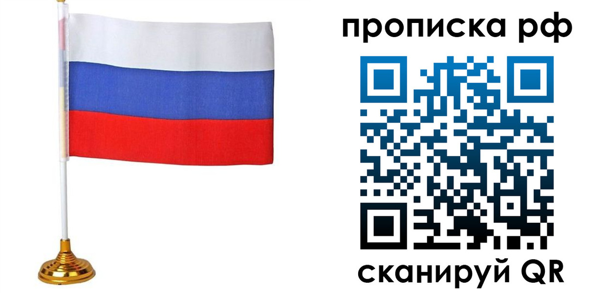 прописка для школы в Кропоткине