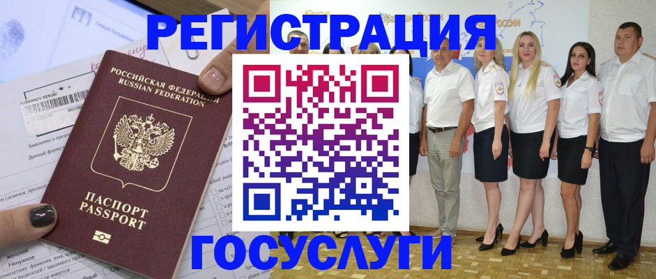 миграционный учет в Кропоткине