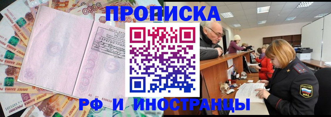 прописка в Кропоткине